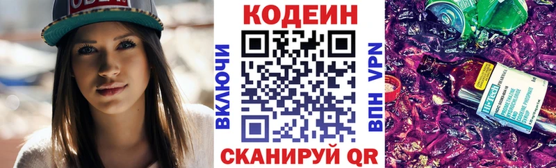 Кодеиновый сироп Lean Purple Drank  Купить  Ивантеевка 